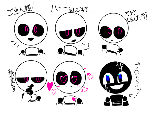 俺の嫁はロボットです2