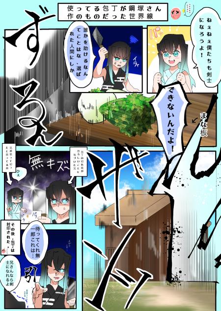 鬼滅のファンアート漆　(無題258