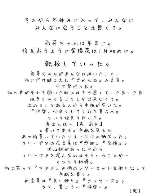 完結！アヤメと四葉と日向と紫陽花。