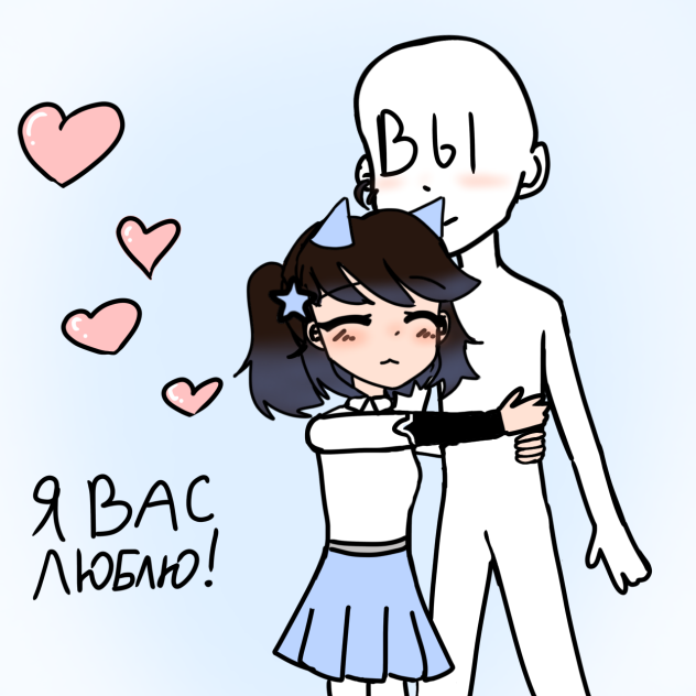 Я вас люблю 💖