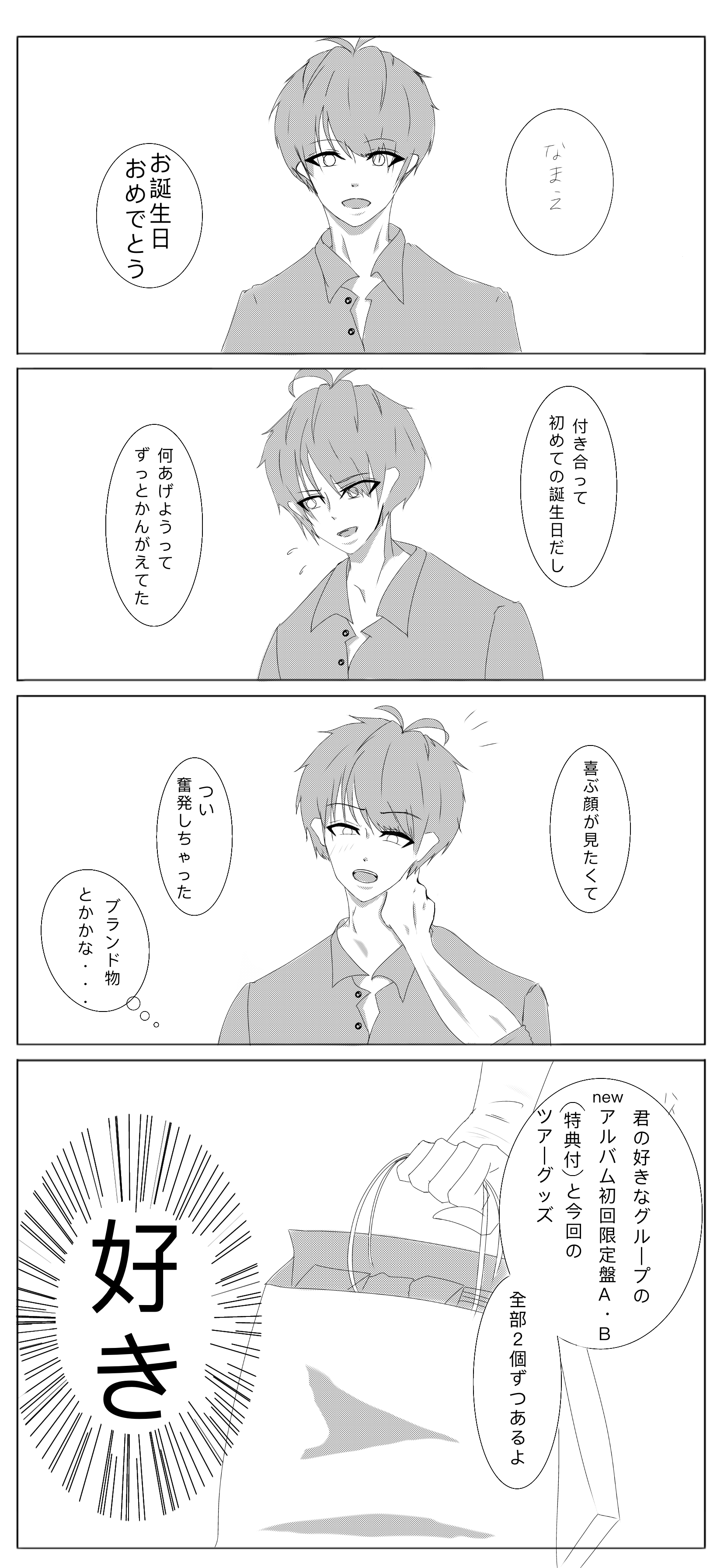 彼氏に言われたらキュンとする Ibispaint