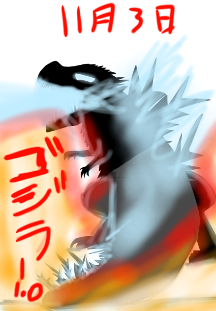 ゴジラマイナスワン