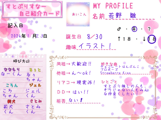 すとぷり！