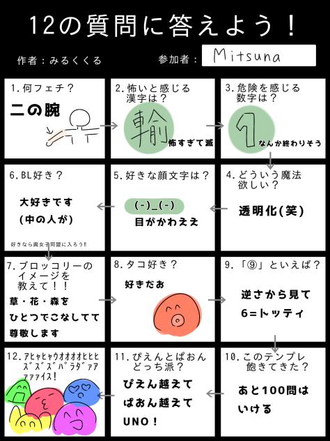 12問の質問