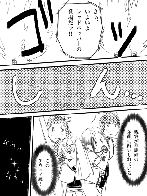 レッドペッパー 68