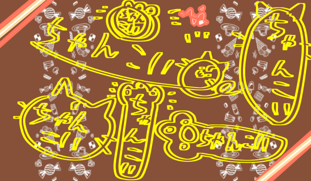 サイン！