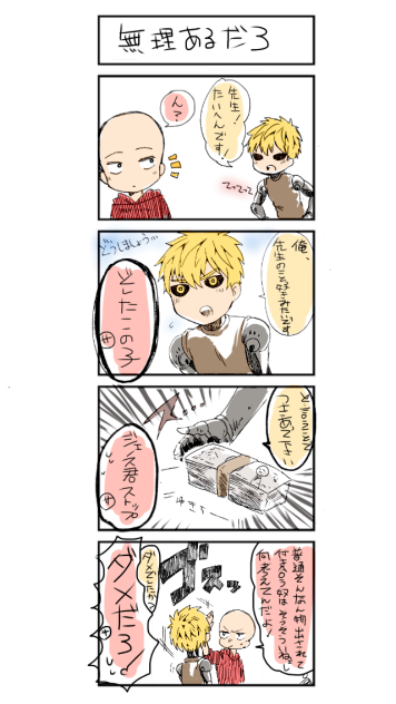 ワンパンマン 師弟