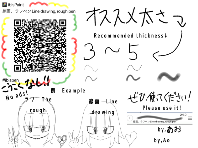 線画、ラフペンLine drawing, rough pen