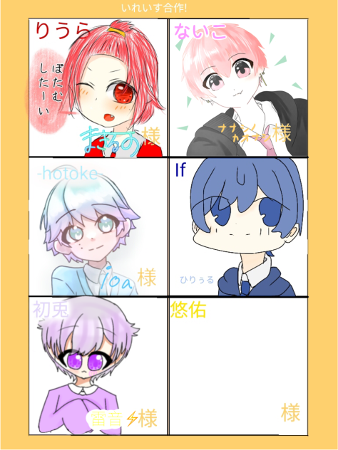 いれいす合作です！