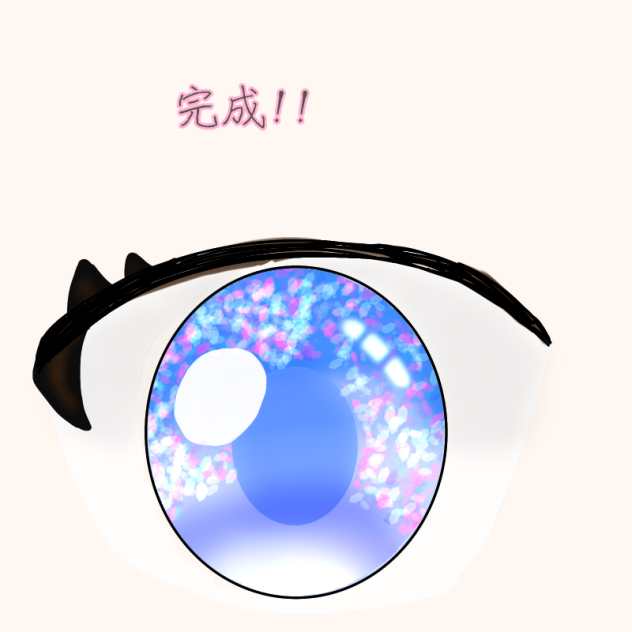 目   目のメイキング