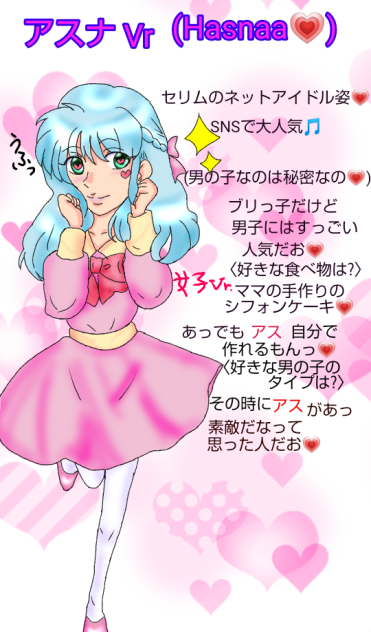 #オリジナルキャラクター#セリム#ネットアイドル姿💗