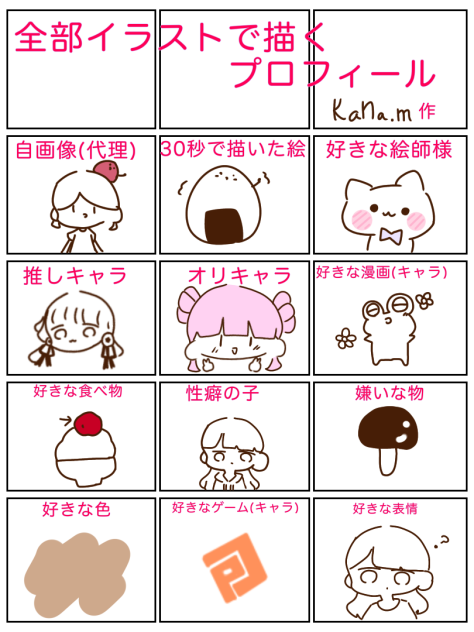 全部イラストで描くプロフィール Ibispaint