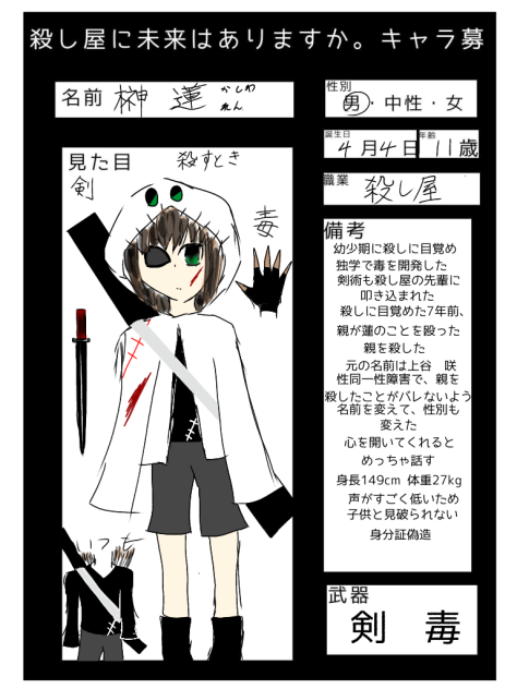#殺し屋に未来はありますか。