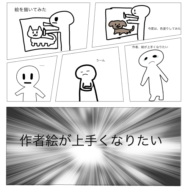 絵が上手くなりたい
