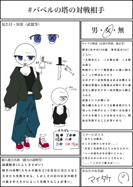 けーさんのキャラ募！