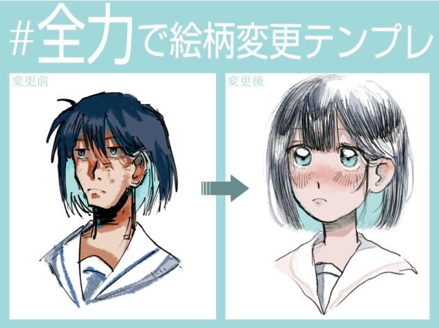 全力で絵柄変更テンプレ