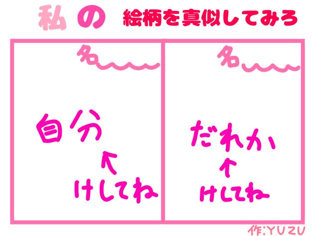 私の絵柄を真似してみろ　テンプレ