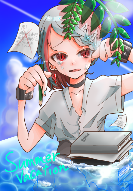 夏休み