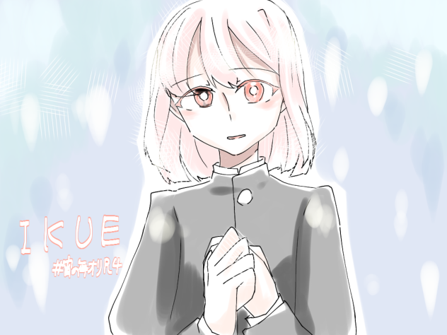 永田　幾慧