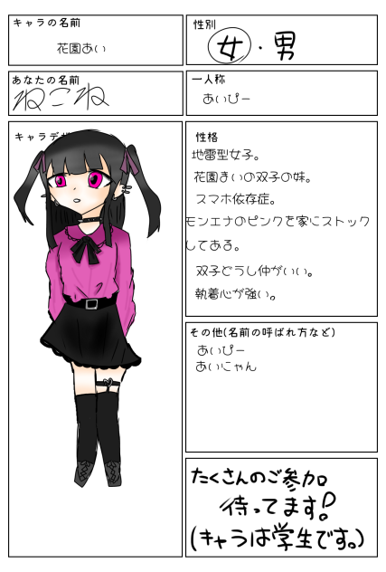 キャラ募集参加