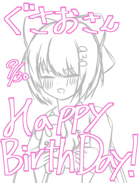 ぐさおさんお誕生日おめでとうごさいます！！
