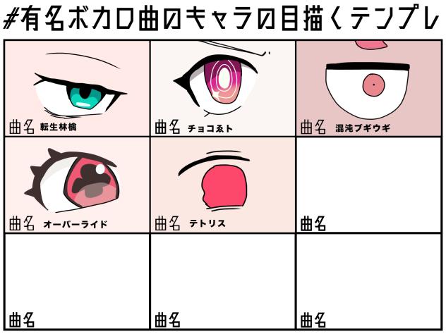 ボカロのキャラの目