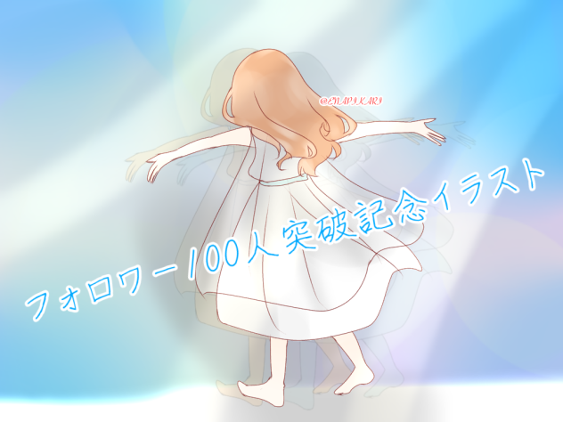 フォロワー100人突破！！