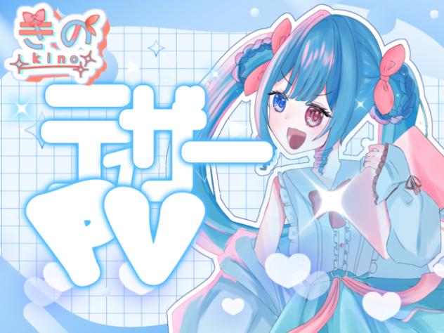 【きの】ティザーPV🎀