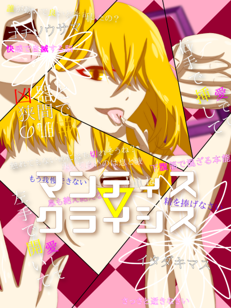 セン子　『マンティス▽クライシス』　描いてみた