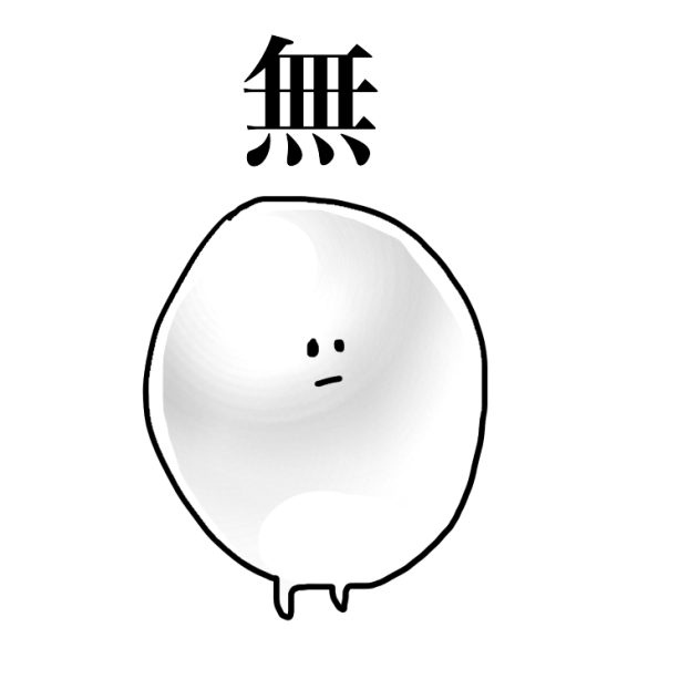 無