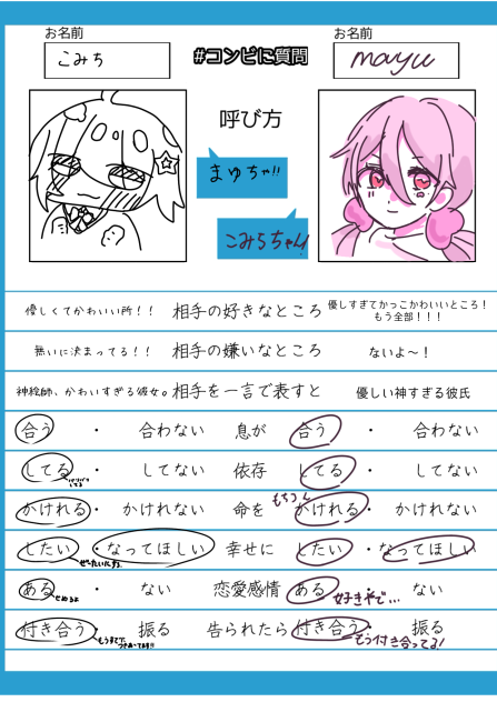 こみちちゃん繋げたよ〜！