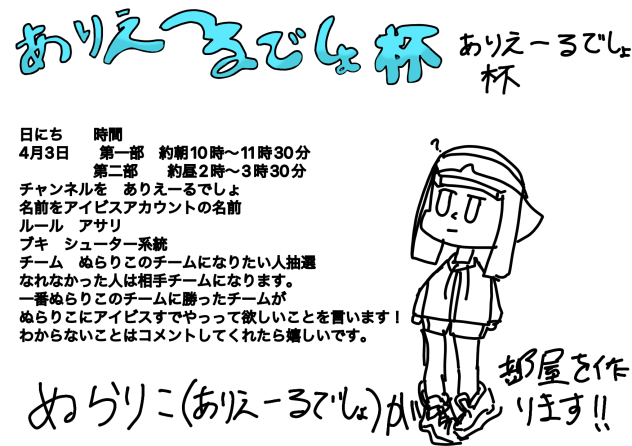 ありえーえるでしょ杯