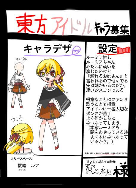 キャラ募集やりましたー