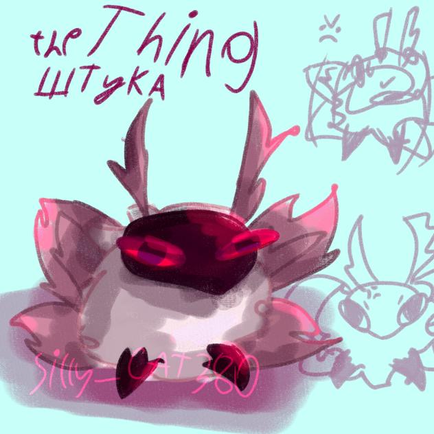 The Thing . Штука