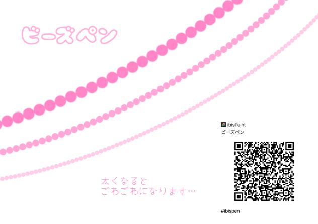 ビーズペン