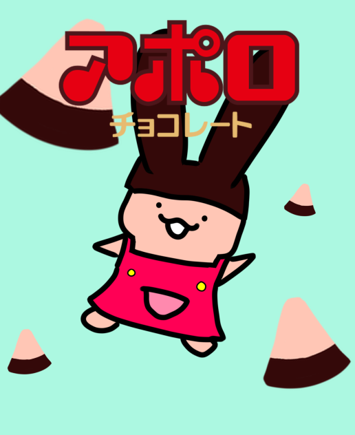 アポロチョコレート