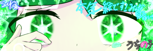 うちの子
