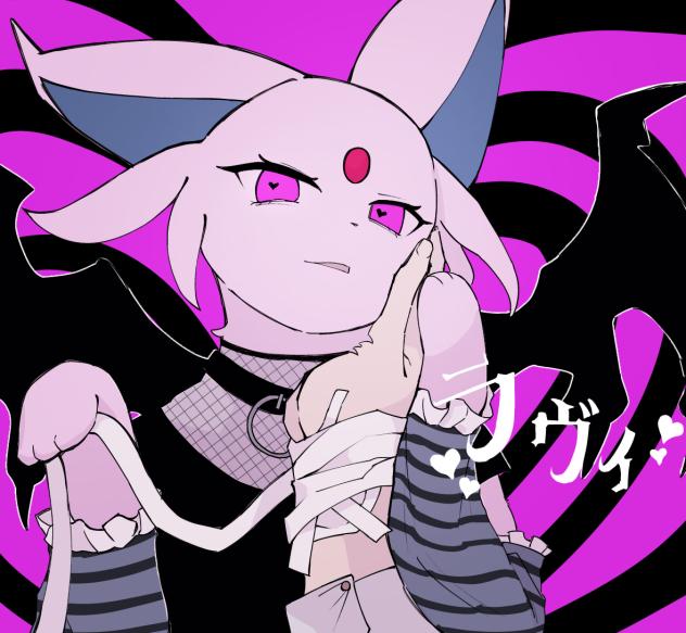 ラヴィ風エーフィ