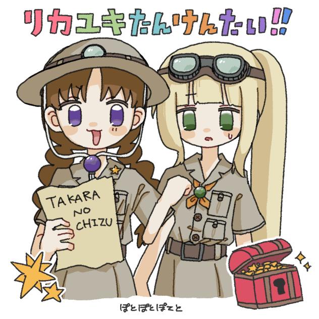 リカユキ探検隊！！