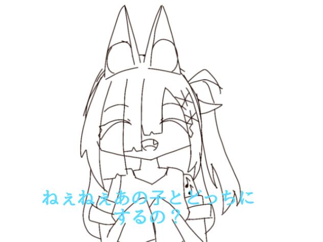 どっちにするの？