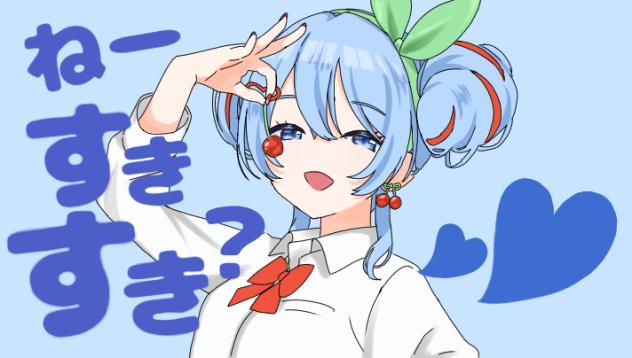 ねーすきすき？