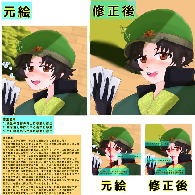 しょうゆ様のイラストを赤ペン先生してみた件