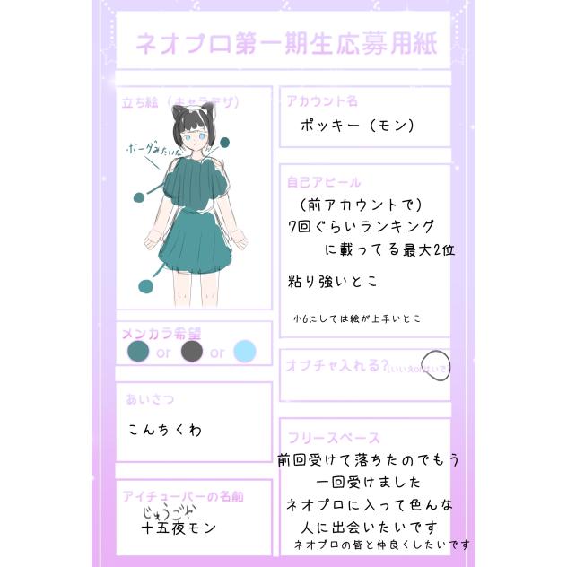 ネオプロ応援