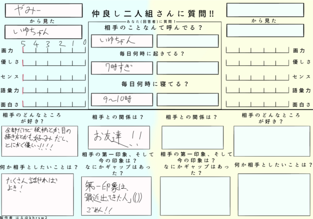 いゆちゃんやって〜！！