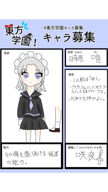 東方学園！キャラ募集
