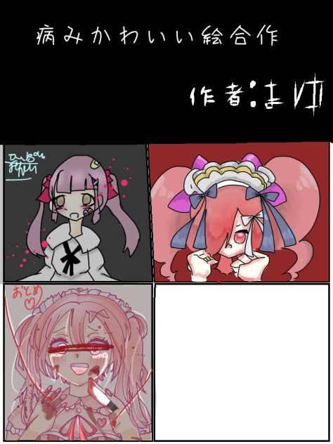 病みかわだよぉ？