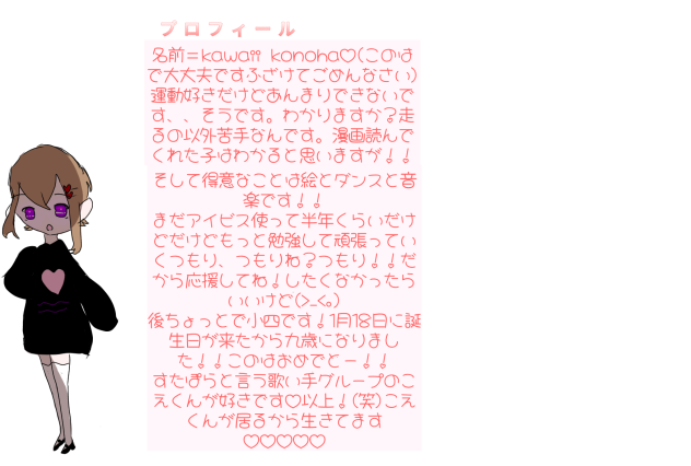 このはの代理♡