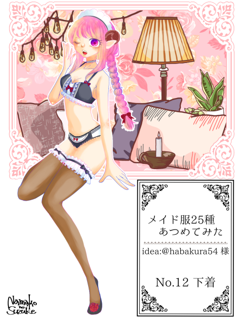 ⑫下着@カラー