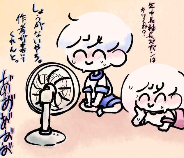 夏のぼくわた