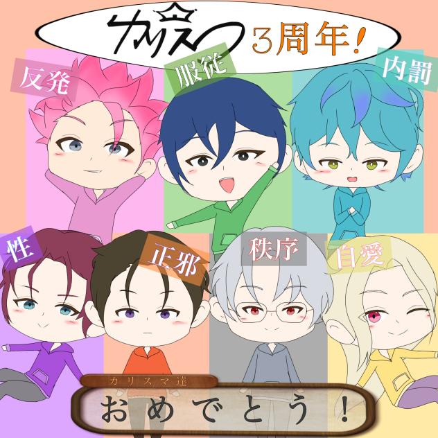 7人のカリスマ